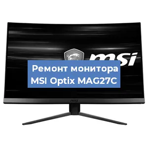 Замена блока питания на мониторе MSI Optix MAG27C в Ижевске